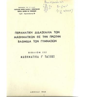 ΜΑΘΗΜΑΤΙΚΑ